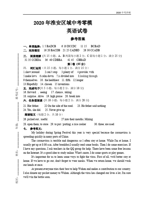 2020中考零模英语测试卷(含解析)  【淮安】