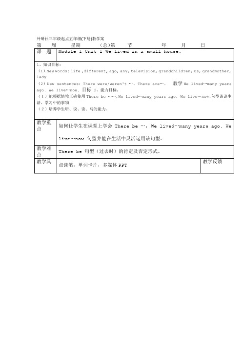 外研社三年级起点五年级下册教学案