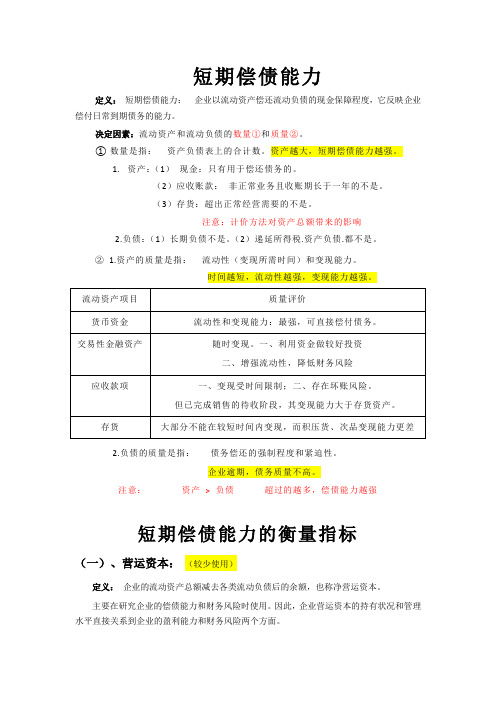 (完整版)财务报表分析——短期偿债能力