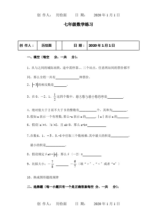 初中七年级数学上册国庆作业试题