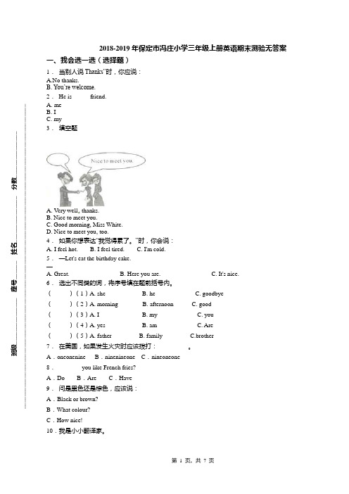 2018-2019年保定市冯庄小学三年级上册英语期末测验无答案