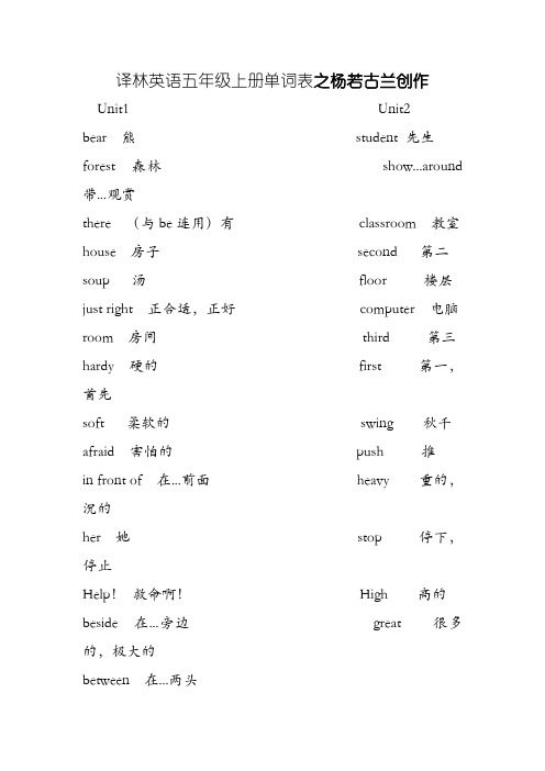 译林英语五年级上册单词表