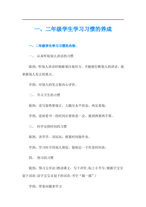 一、二年级学生学习习惯的养成