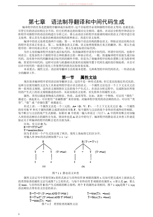 编译原理语法制导翻译和中间代码生成