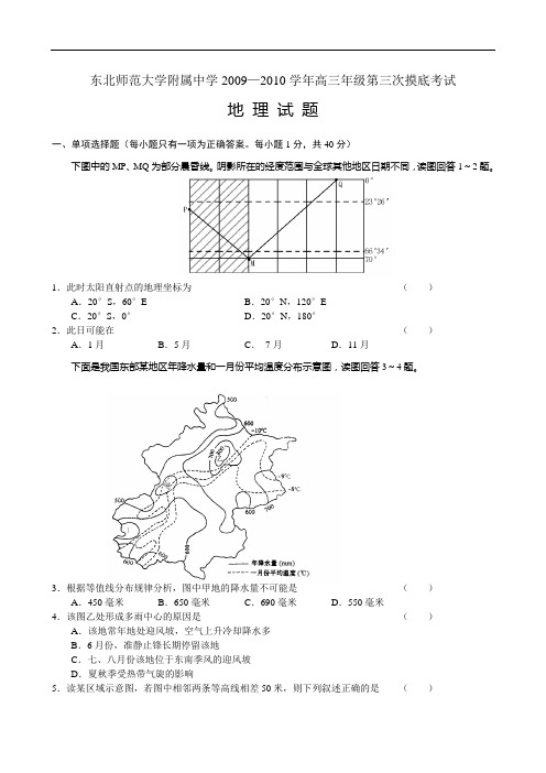 东北师范大学附属中学高三年级第三次摸底考试 地理doc