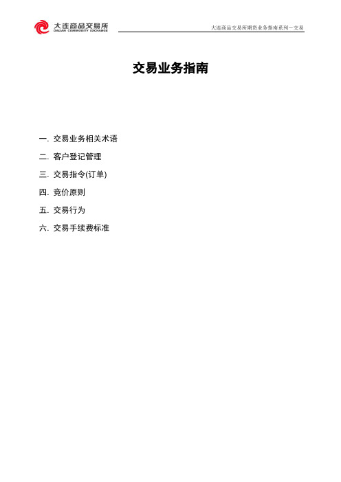 交易业务指南