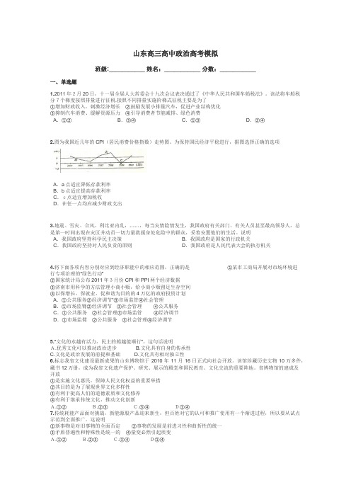山东高三高中政治高考模拟带答案解析