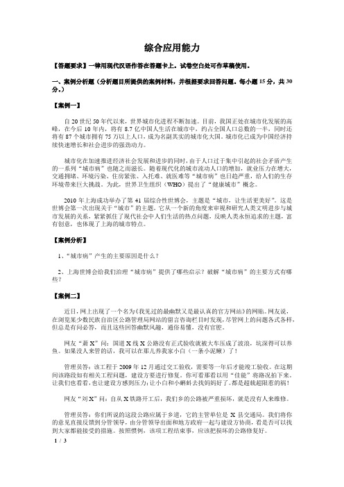 2011年上海事业单位5月真题----综合应用能力