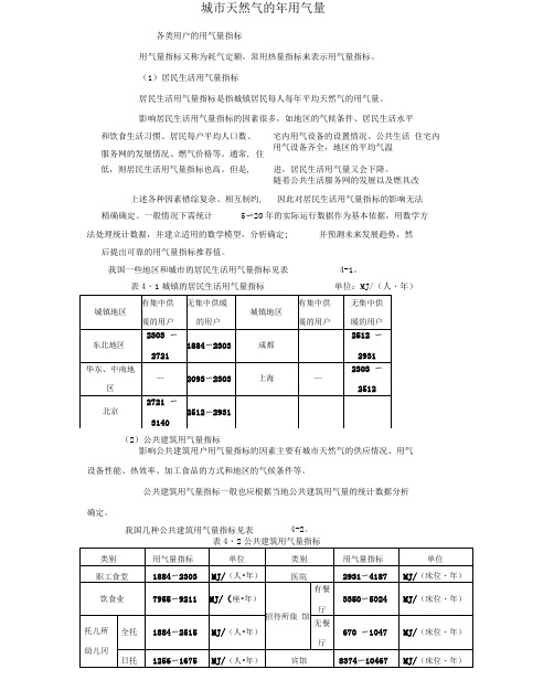 天然气用气量指标和用气量计算.docx