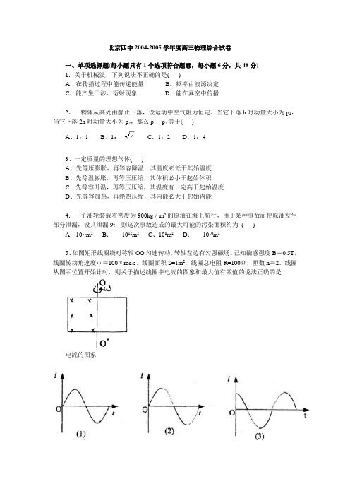 北京四中高三物理综合试卷