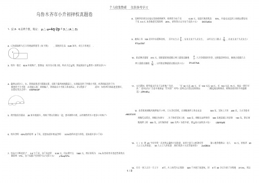 乌鲁木齐小升初择校真题卷