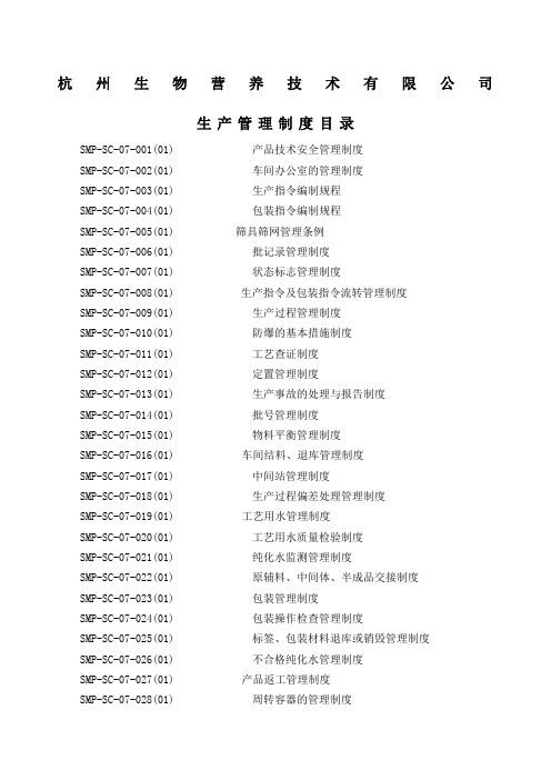 生产管理制度