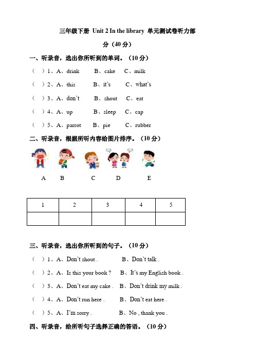 译林版(三起)三年级下册英语 Unit 2 In the 单元测试(含答案和听力材料)