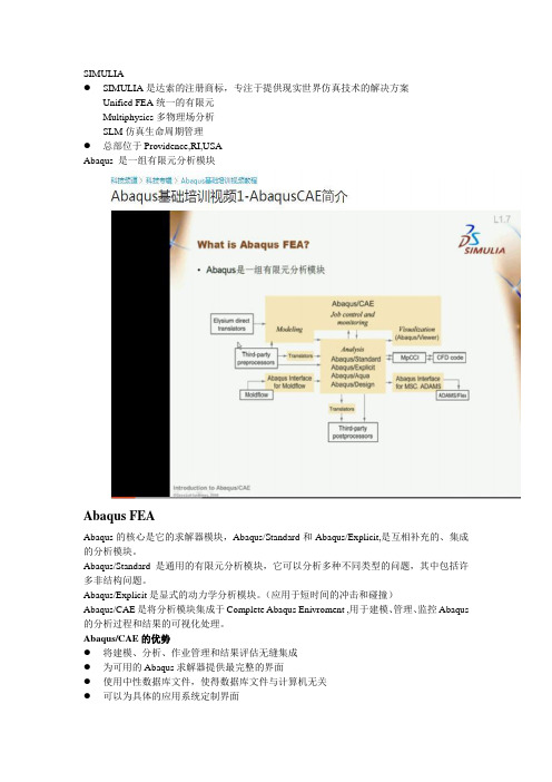 abaqus简介