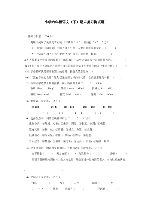 重庆市14—15学年下学期六年级语文(西师大版)期末复习测试题(附答案) (1)
