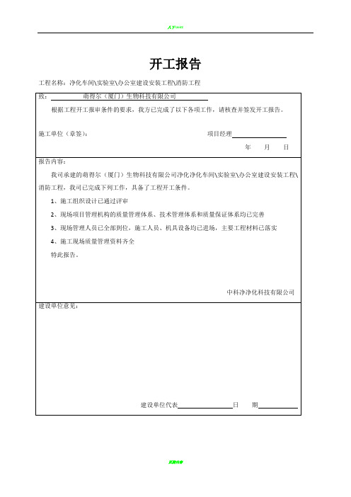 内业资料表格-全套