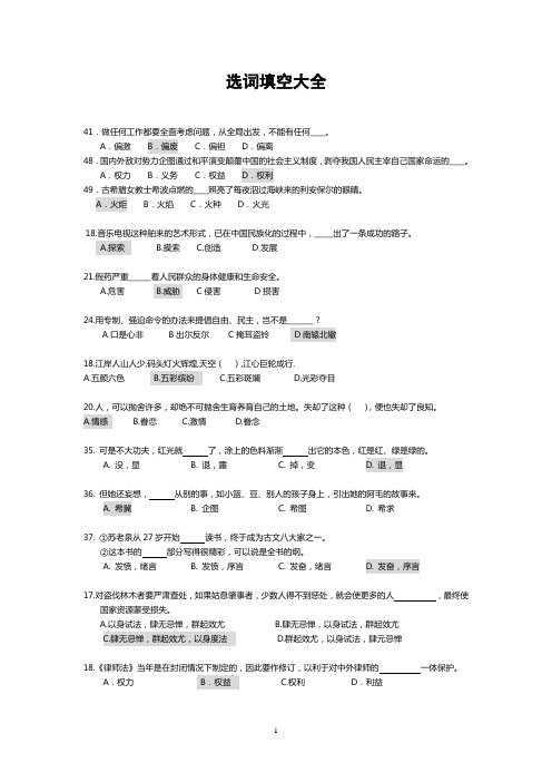 选词填空大全 言语理解模块 行测部分 公务员事业单位考试