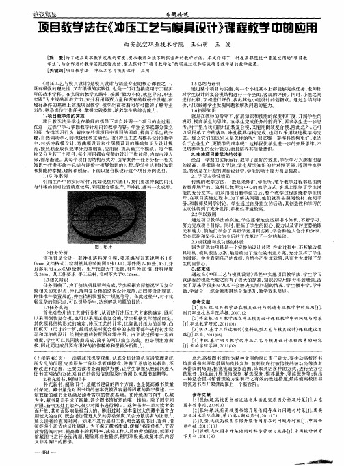 项目教学法在《冲压工艺与模具设计》课程教学中的应用