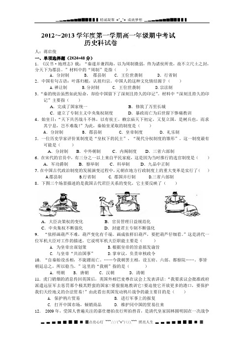 广东惠州市惠阳一中实验学校2012-2013学年高一上学期期中考试历史试题