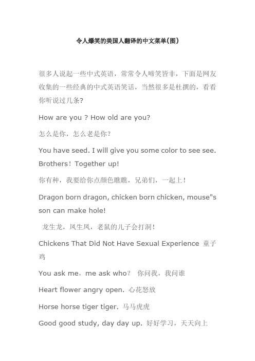 令人爆笑的美国人翻译的中文菜单