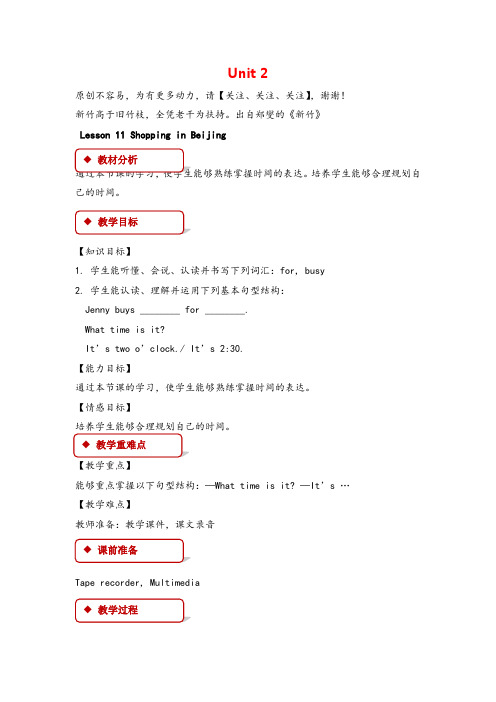 冀教版五年级下册英语Lesson 11 (3)教案与反思