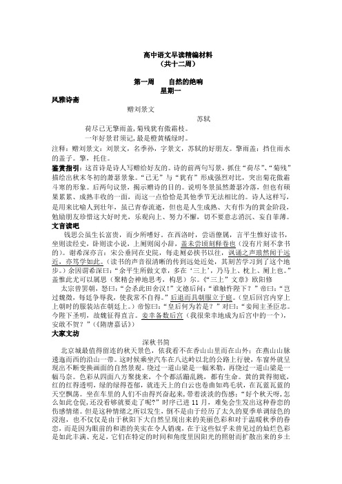 高中语文早读精编材料(请保留)