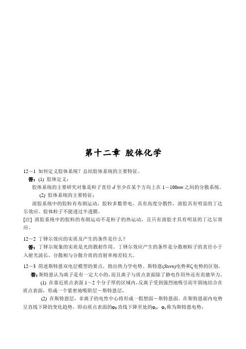 物理化学第五版课后习题答案