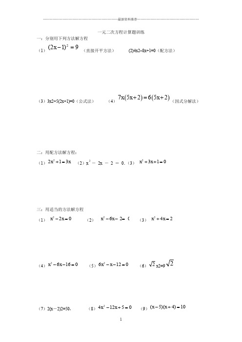 一元二次方程计算题精编版