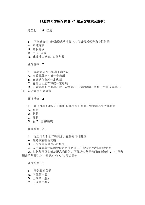 口腔内科学练习试卷52(题后含答案及解析)_0