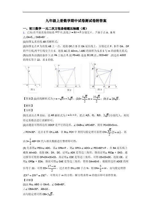 九年级上册数学期中试卷测试卷附答案