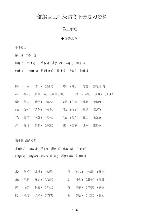 部编版三年级下册语文第三单元复习资料