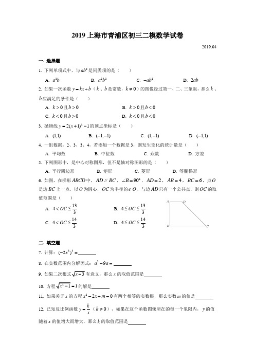 2019届青浦区九年级二模数学Word版(附解析)