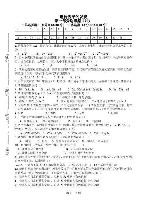 高一生物遗传因子的发现测试题