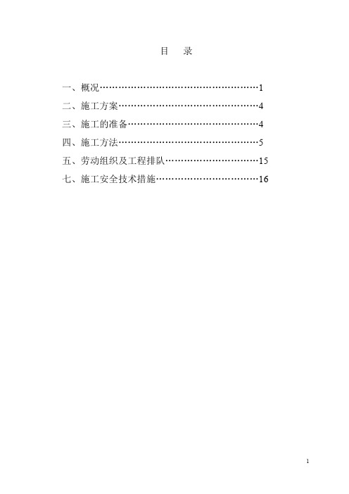 风井临时改绞施工安全技术作业规程