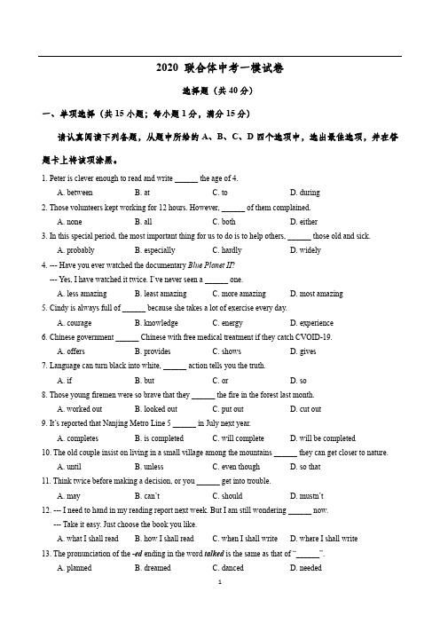 【南京联合体英语】2019-2020年初三一模