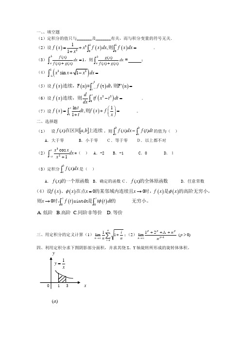 定积分单元测试题