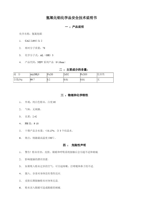 氢氧化铝MSDS