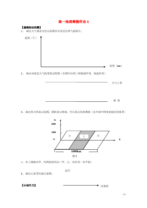 山东省华侨中学高一地理寒假作业4