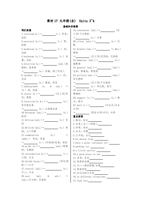 陕西省2019中考英语复习知识梳理课时17九全Units3_4基础知识梳理检测