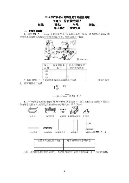 2014年广东省中考物理复习专题检测题：专题六综合能力题3