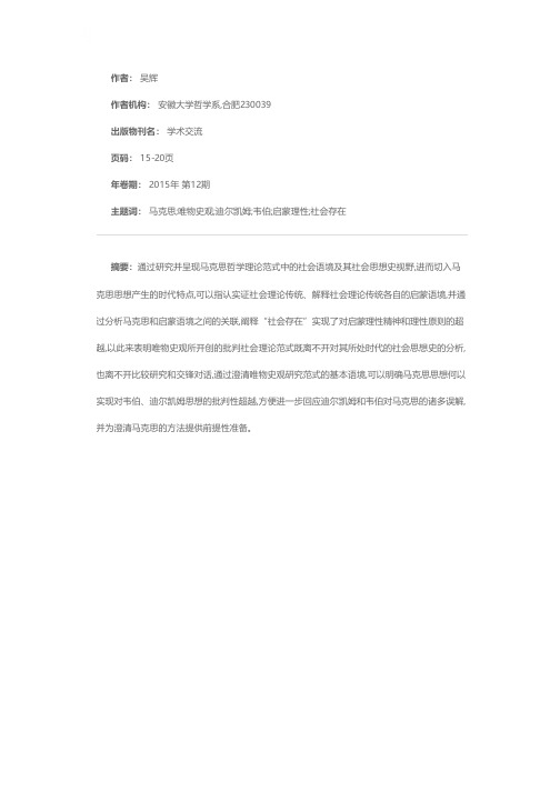 论唯物史观研究范式中的社会思想史视角——兼论马克思与迪尔凯姆、韦伯的理论范式的关联和区分