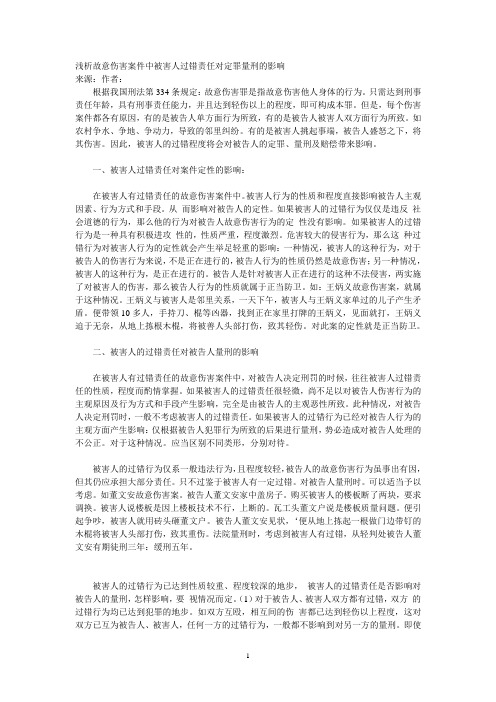 浅析故意伤害案件中被害人过错责任对定罪量刑的影响