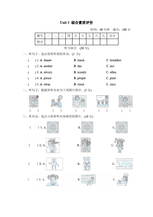 Unit1 综合素质评价-人教PEP版英语五年级下册