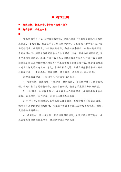 冀教版四年级数学上册5 3的倍数的特征教案与反思