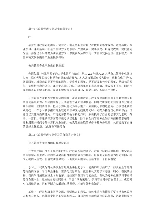 学公共管理专业(教育管理)自我鉴定