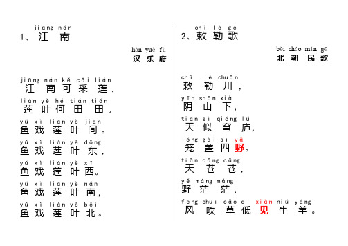 小学生必背古诗70首(注音版)08391