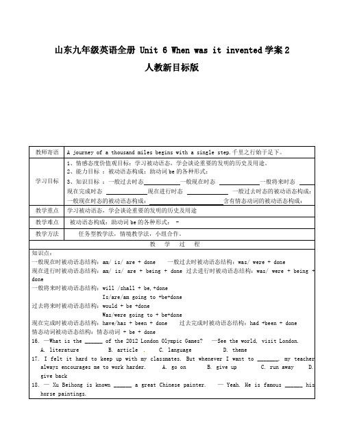 山东九年级英语全册 Unit 6 When was it invented学案2人教新目标版