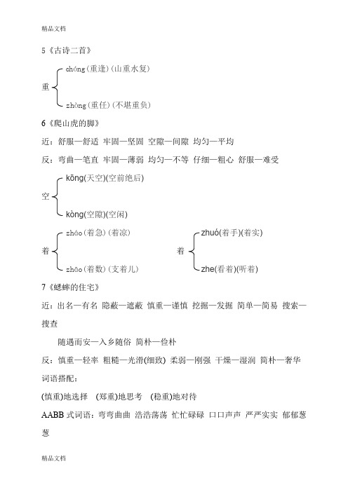 最新人教版4年级上册语文第二单元知识要点汇总