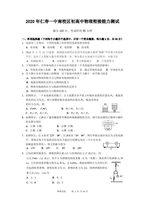 初高中物理衔接能力测试(2020)_1