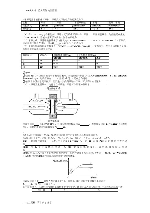 高考化学平衡大题训练